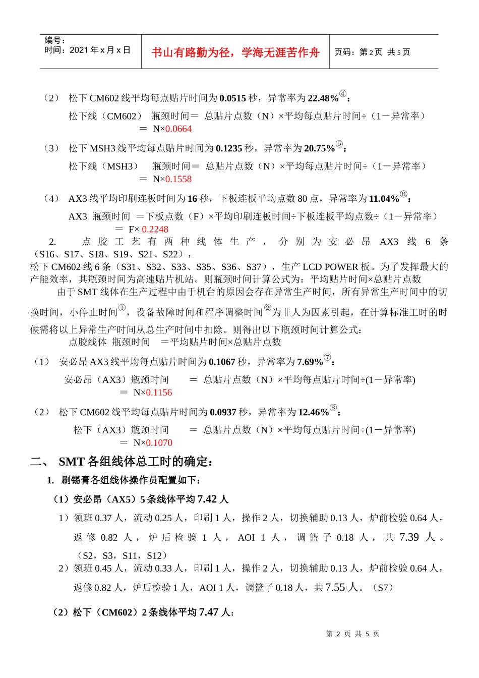 SMT贴片工时计算方式_第2页