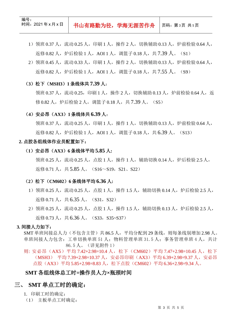 SMT贴片工时计算方式_第3页