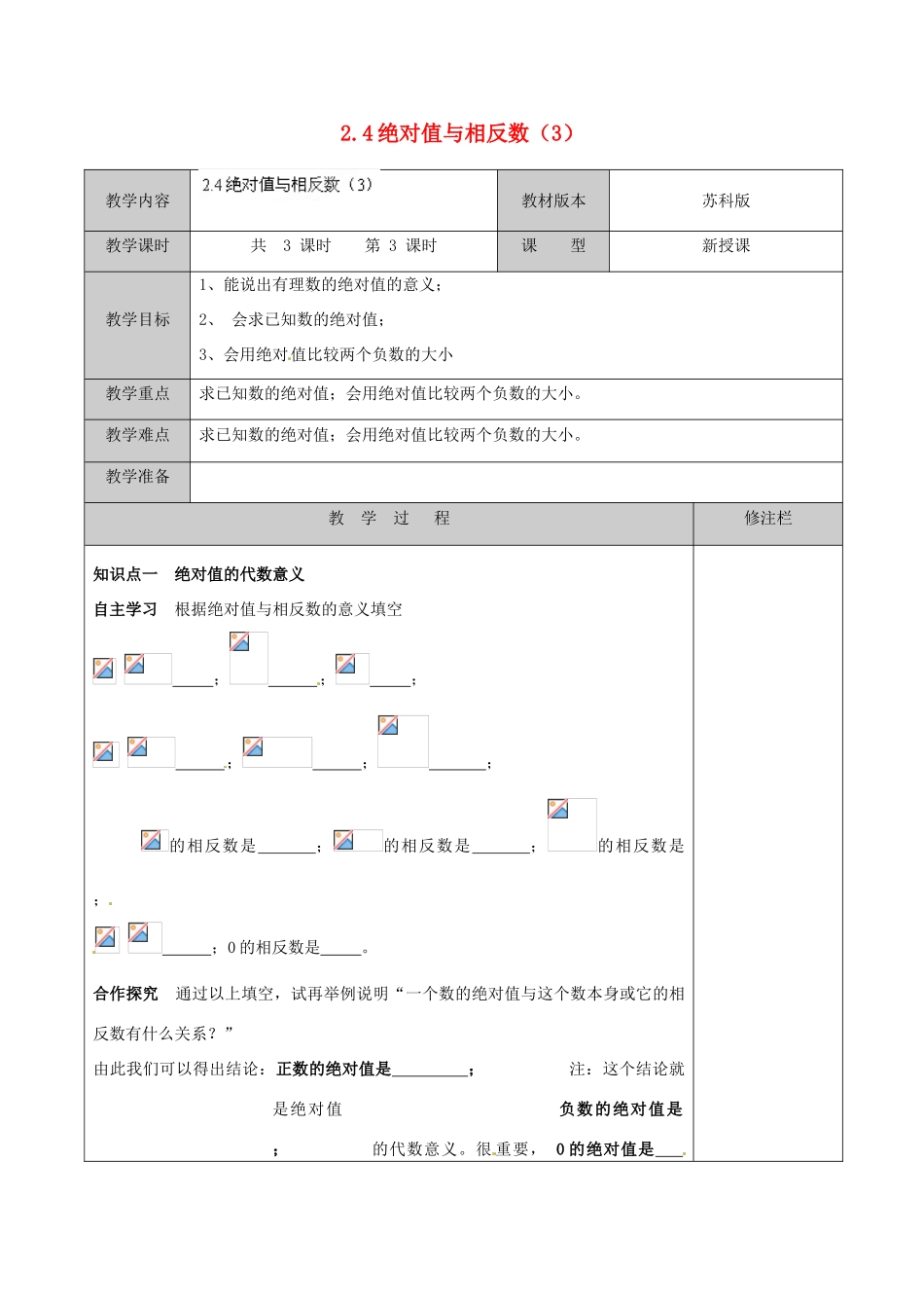 江苏省徐州市黄山外国语学校七年级数学上册 2.4 绝对值与相反数（第3课时）教学案 （新版）苏科版_第1页