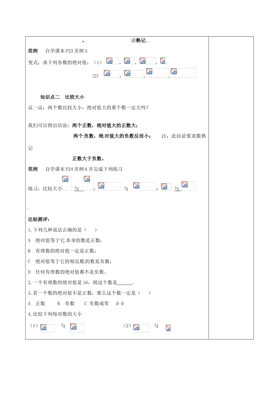江苏省徐州市黄山外国语学校七年级数学上册 2.4 绝对值与相反数（第3课时）教学案 （新版）苏科版_第2页