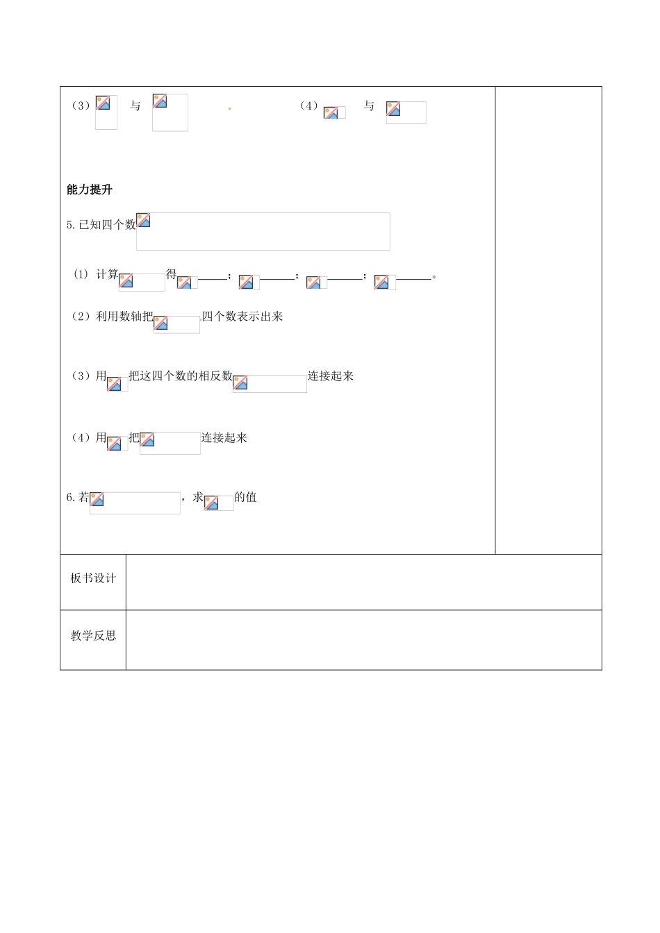 江苏省徐州市黄山外国语学校七年级数学上册 2.4 绝对值与相反数（第3课时）教学案 （新版）苏科版_第3页