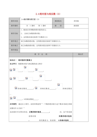 江苏省徐州市黄山外国语学校七年级数学上册 2.4 绝对值与相反数（第3课时）教学案 （新版）苏科版