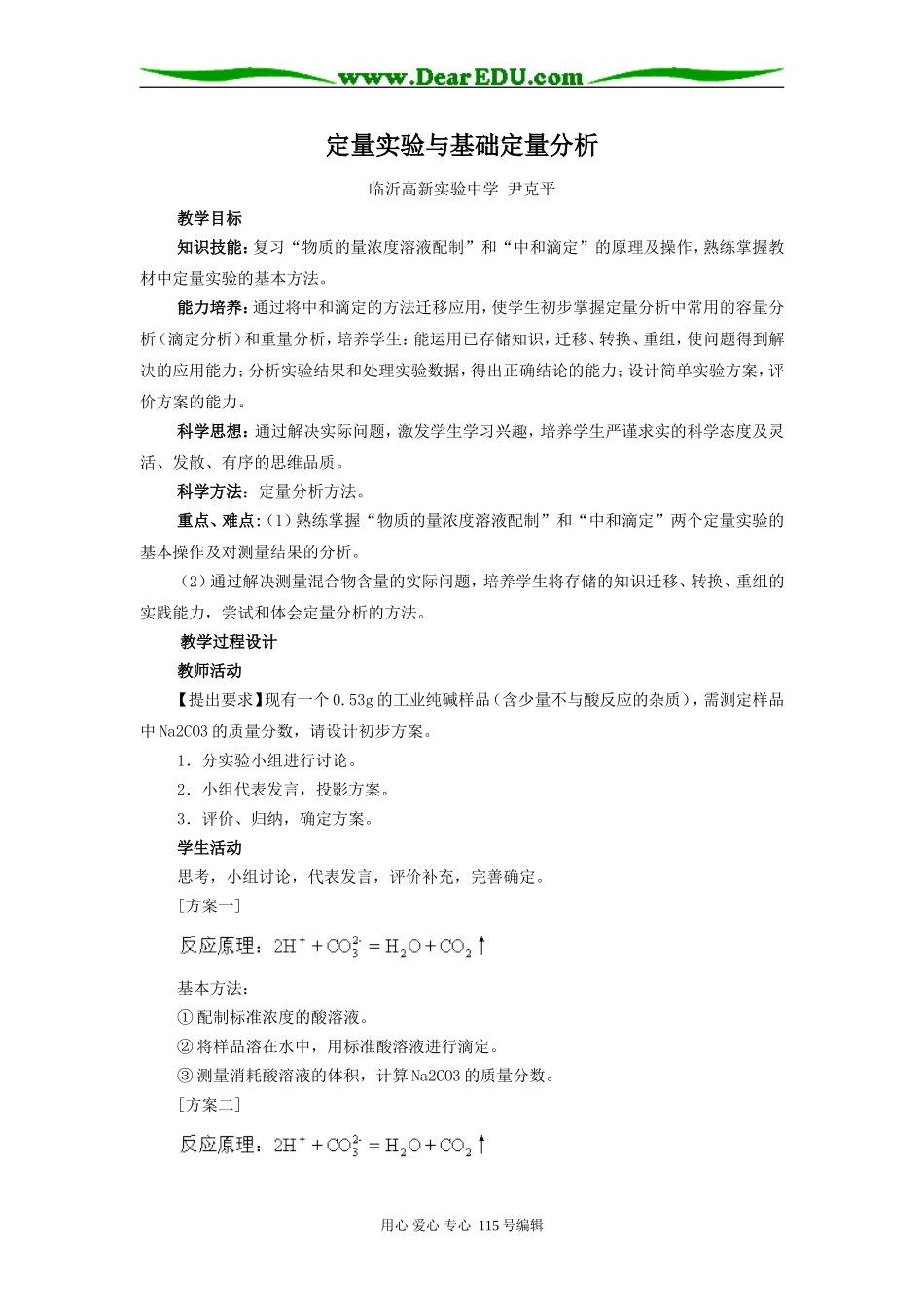 定量实验与基础定量分析教案 _第1页