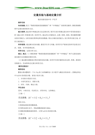 定量实验与基础定量分析教案 