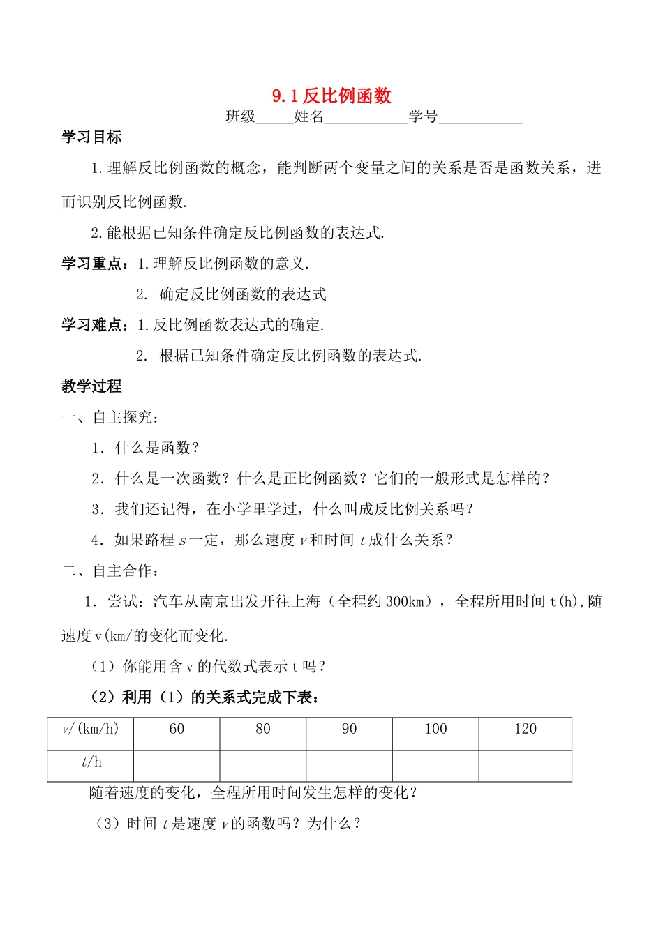 江苏省沭阳县怀文初级中学八年级数学下《反比例函数》教案新人教版_第1页