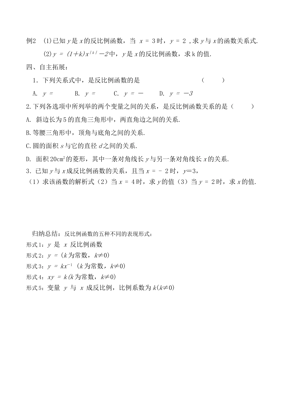 江苏省沭阳县怀文初级中学八年级数学下《反比例函数》教案新人教版_第3页