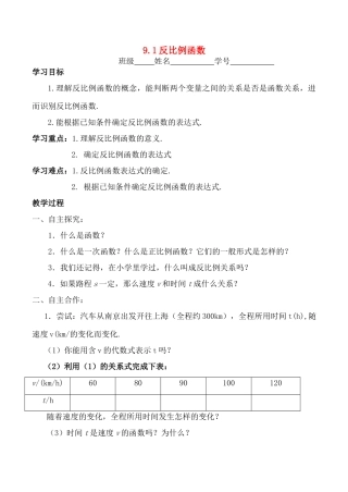 江苏省沭阳县怀文初级中学八年级数学下《反比例函数》教案新人教版