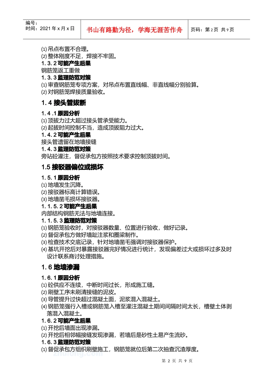 上海某基坑工程监理风险分析与防范_第2页