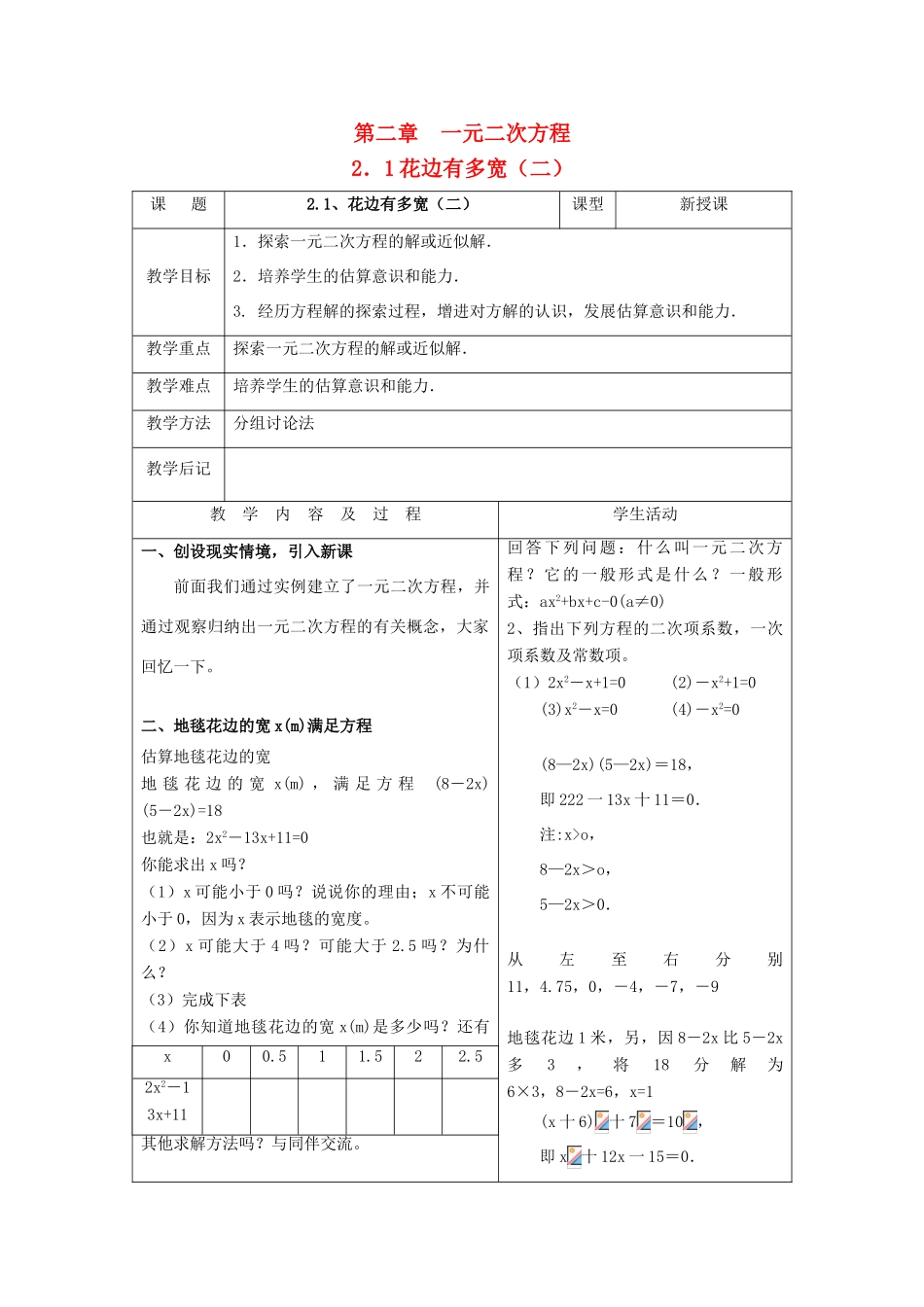 九年级数学上册 第二章 一元二次方程 1 花边有多宽名师教案  北师大版_第1页
