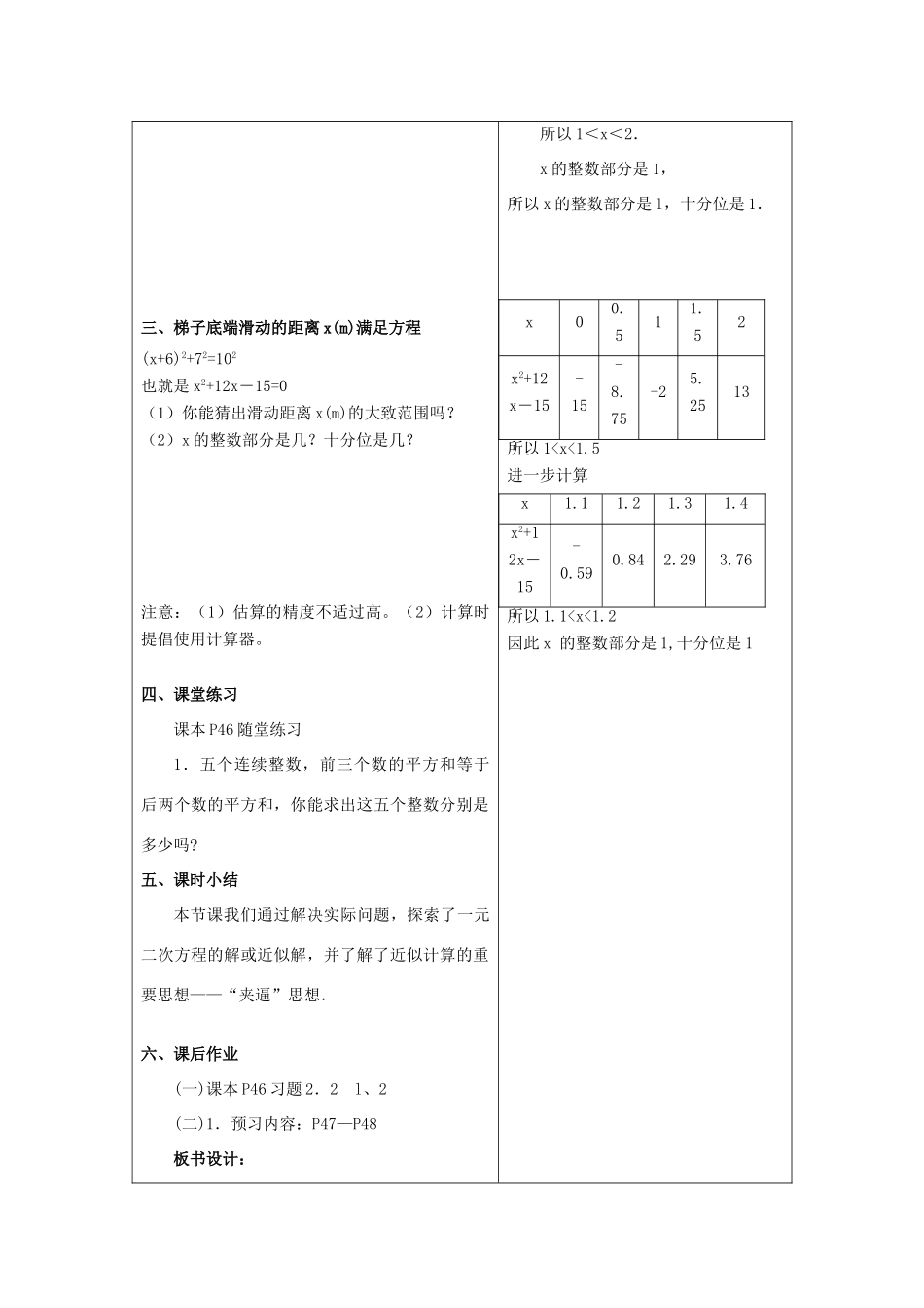 九年级数学上册 第二章 一元二次方程 1 花边有多宽名师教案  北师大版_第2页