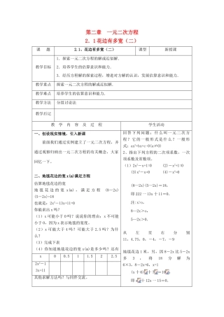 九年级数学上册 第二章 一元二次方程 1 花边有多宽名师教案  北师大版