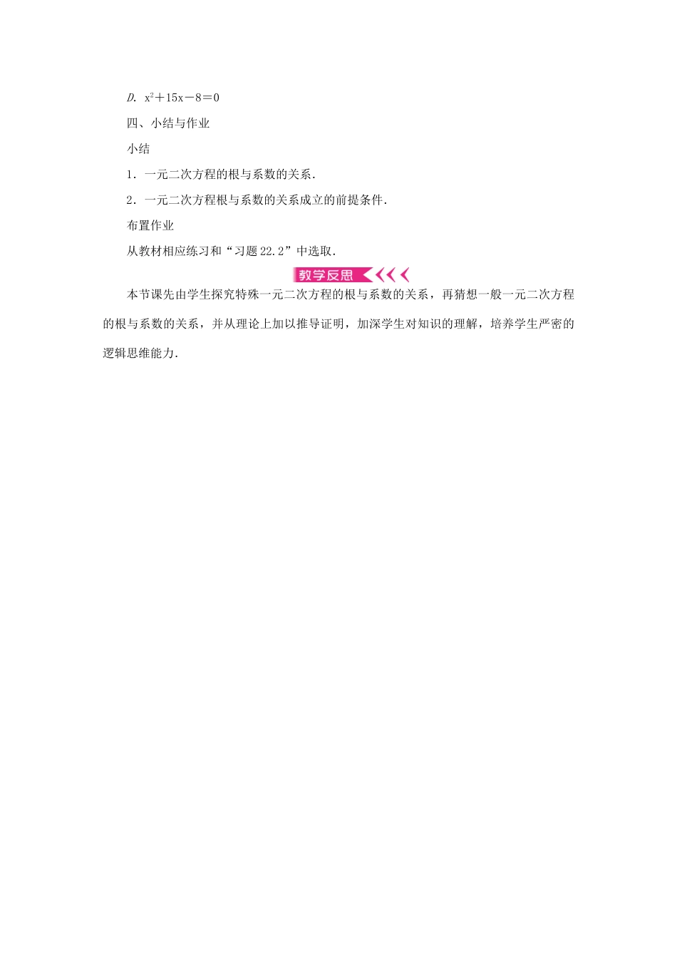 九年级数学上册 第22章 一元二次方程22.2 一元二次方程的解法22.2.5 一元二次方程的根与系数的关系教案 （新版）华东师大版-（新版）华东师大版初中九年级上册数学教案_第3页