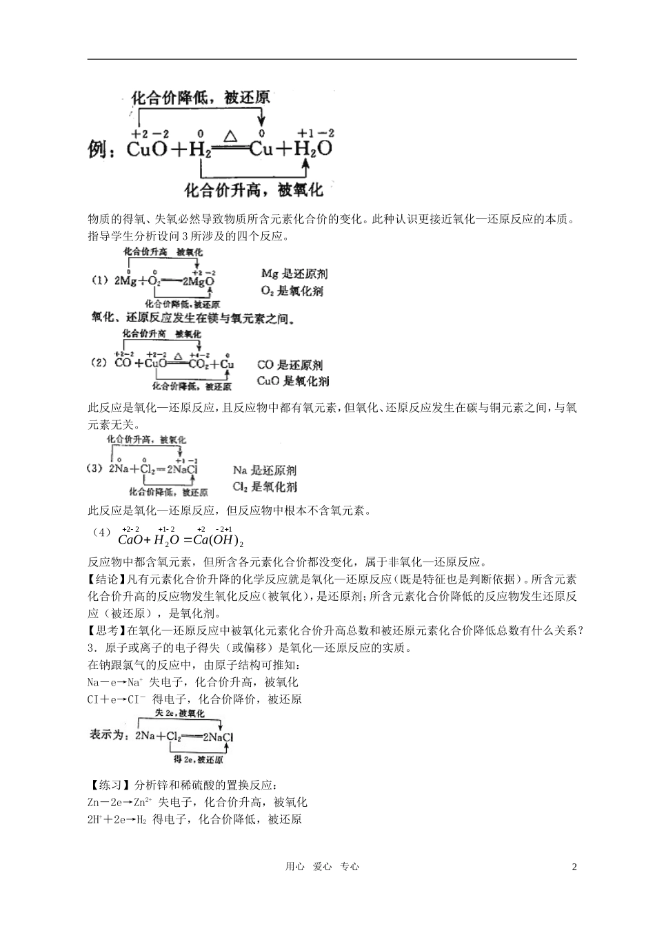 高中化学 第二章第三节 氧化还原反应教案（3）_第2页