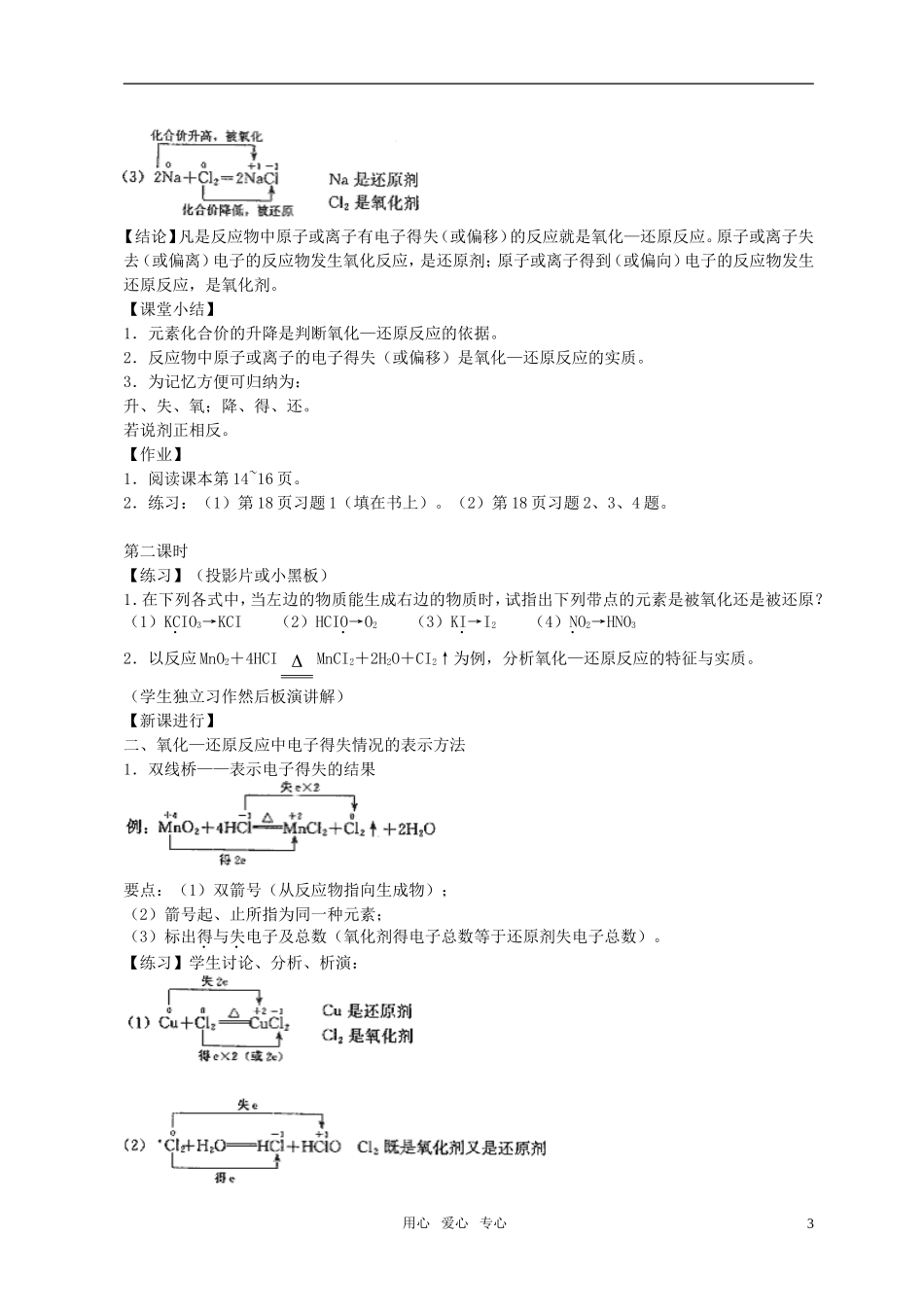 高中化学 第二章第三节 氧化还原反应教案（3）_第3页