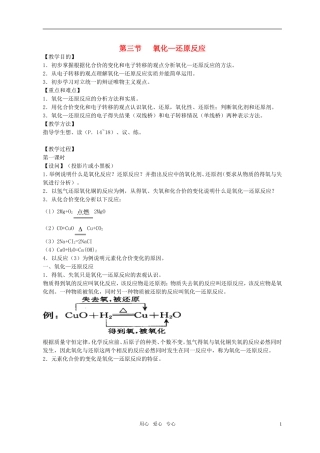 高中化学 第二章第三节 氧化还原反应教案（3）