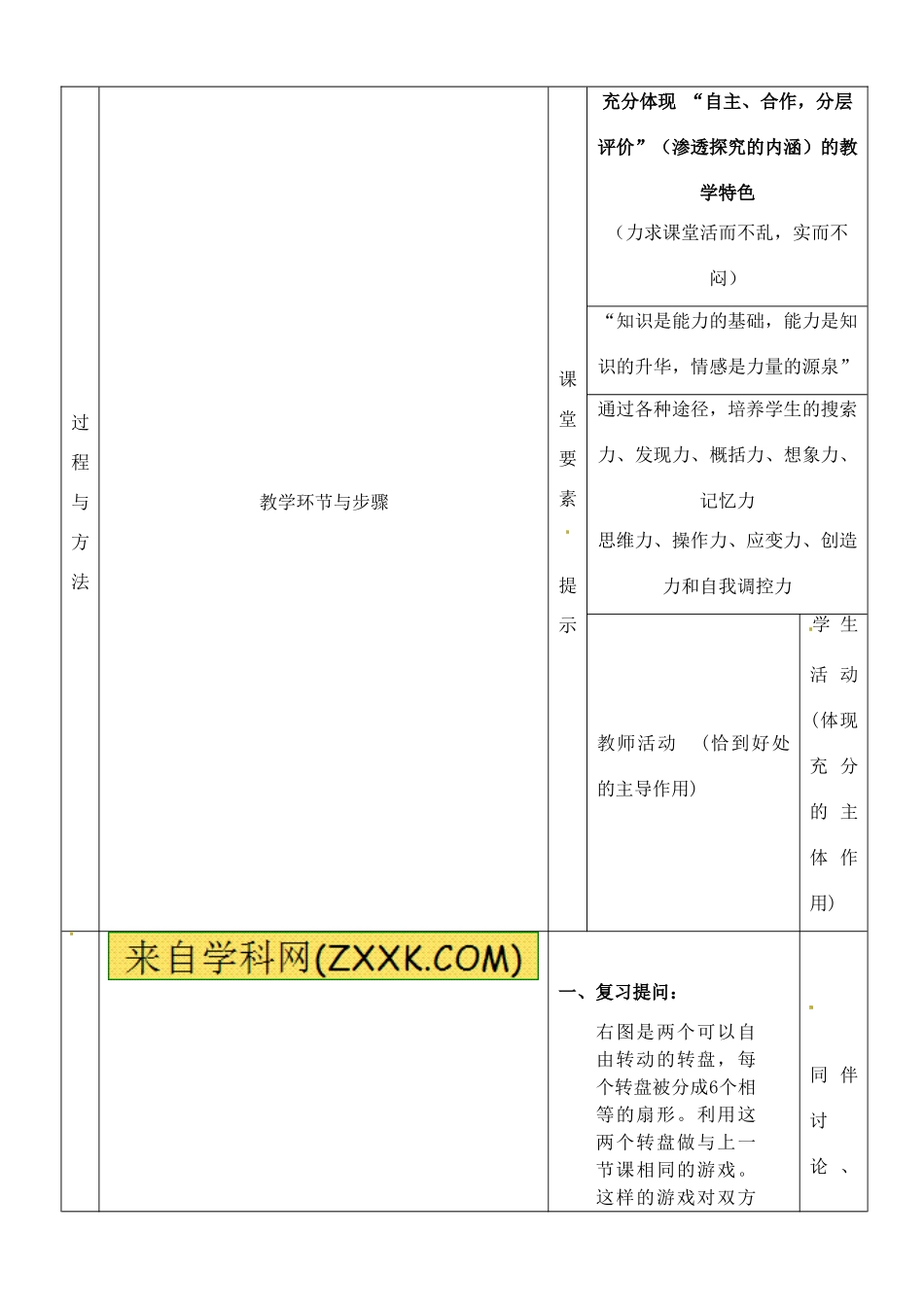 河南省开封县八里湾四中七年级数学下册《4.1游戏公平吗》教案二 北师大版 _第2页
