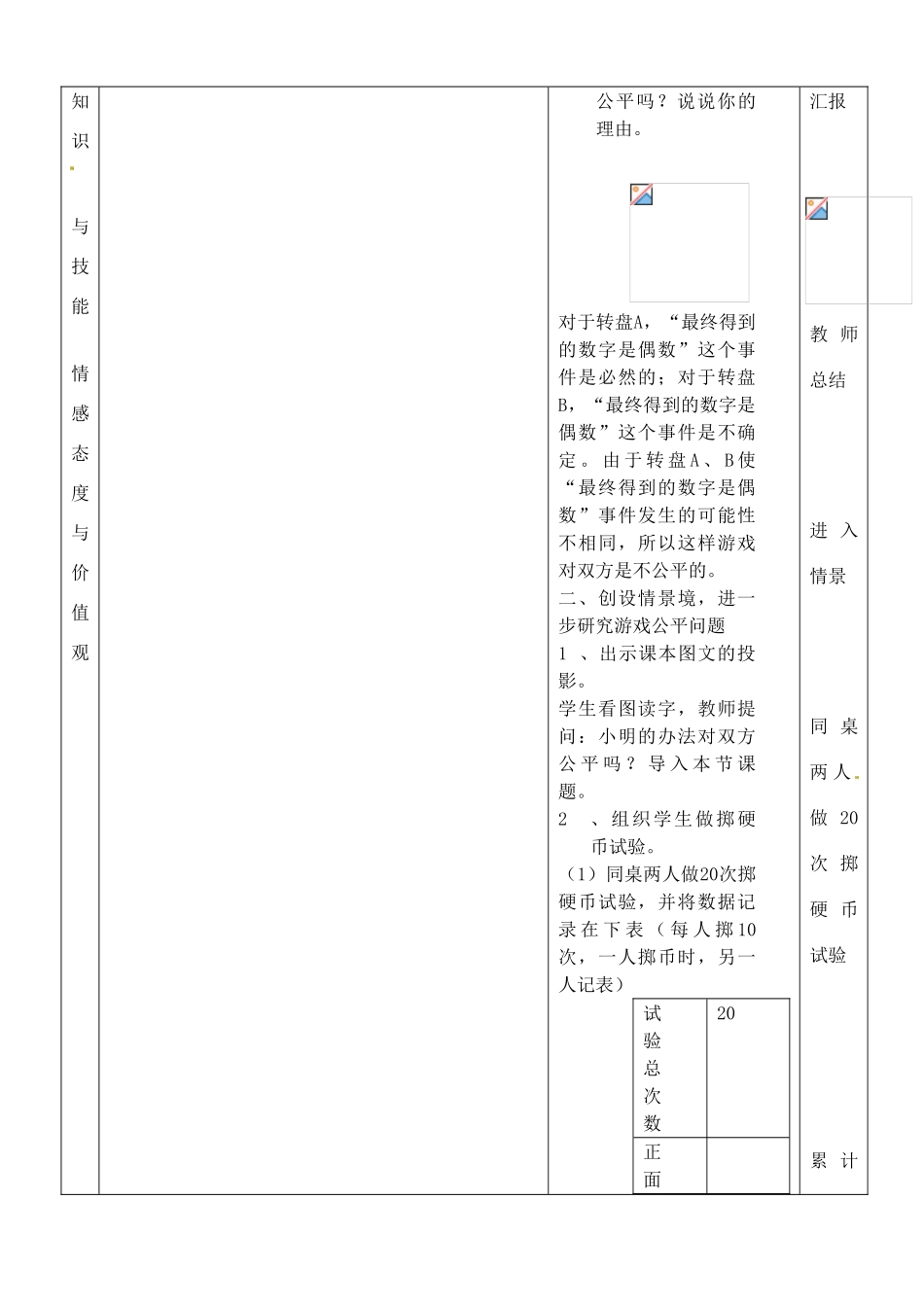 河南省开封县八里湾四中七年级数学下册《4.1游戏公平吗》教案二 北师大版 _第3页