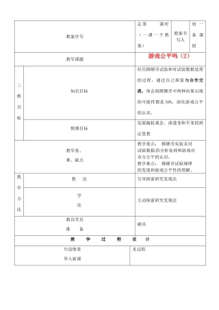 河南省开封县八里湾四中七年级数学下册《4.1游戏公平吗》教案二 北师大版 