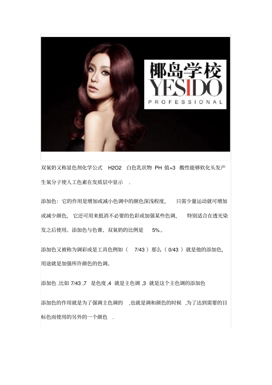 (完整版)美发师学习——双氧奶及色调的详细讲解_第2页