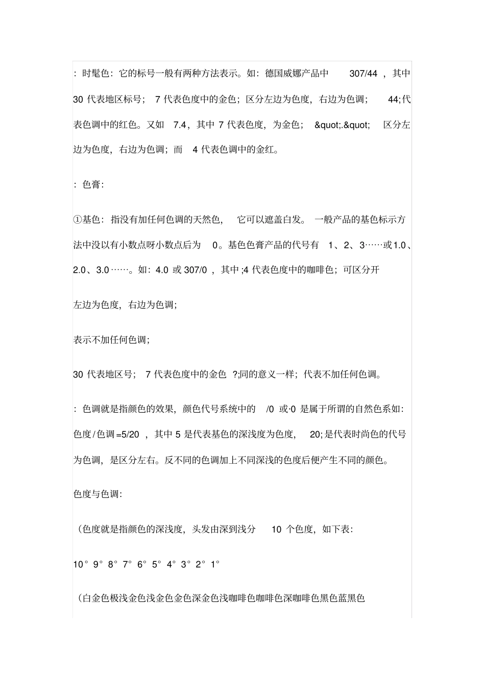 (完整版)美发师学习——双氧奶及色调的详细讲解_第3页