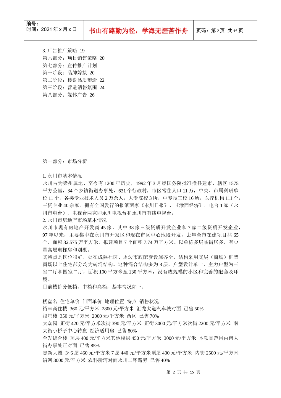 【房地产】重庆xx集团永川花园策划案_第2页