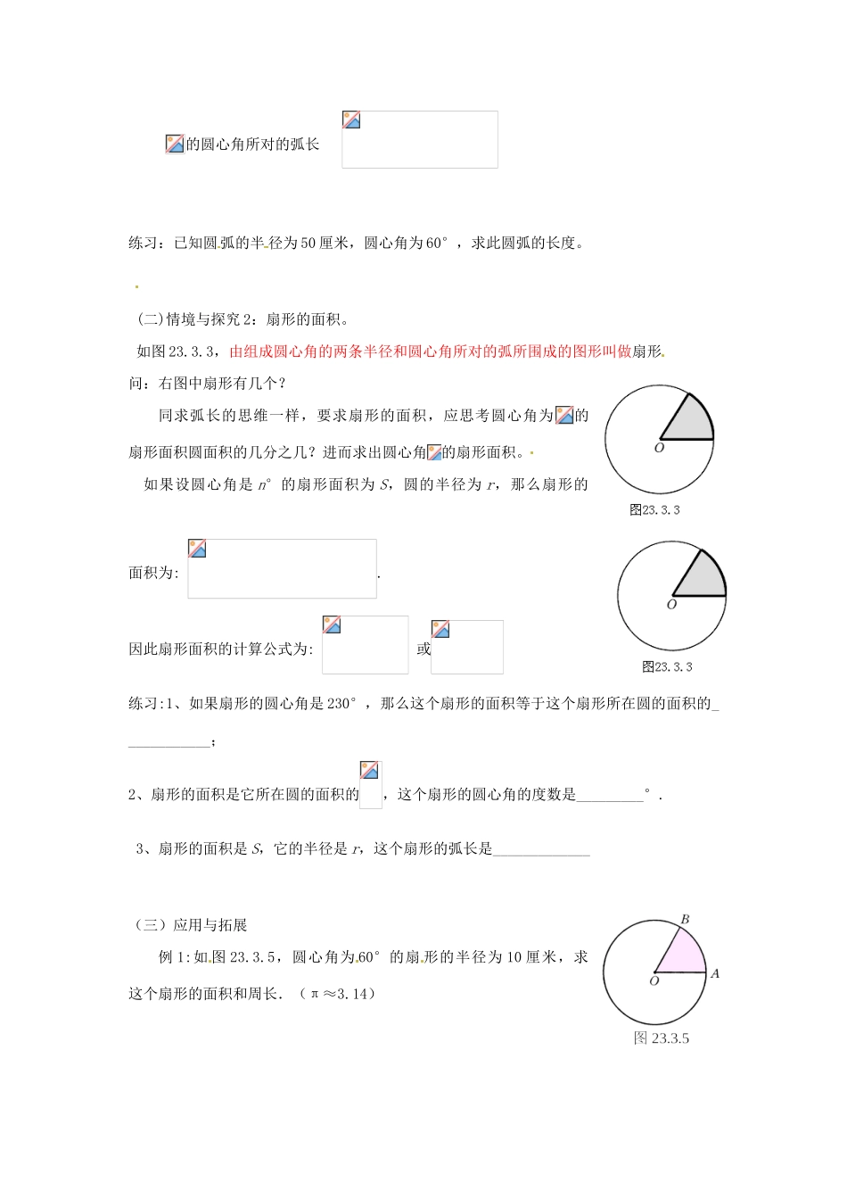 黑龙江省绥化市第九中学九年级数学下册 28 3.1 弧长和扇形的面积教案 华东师大版_第2页