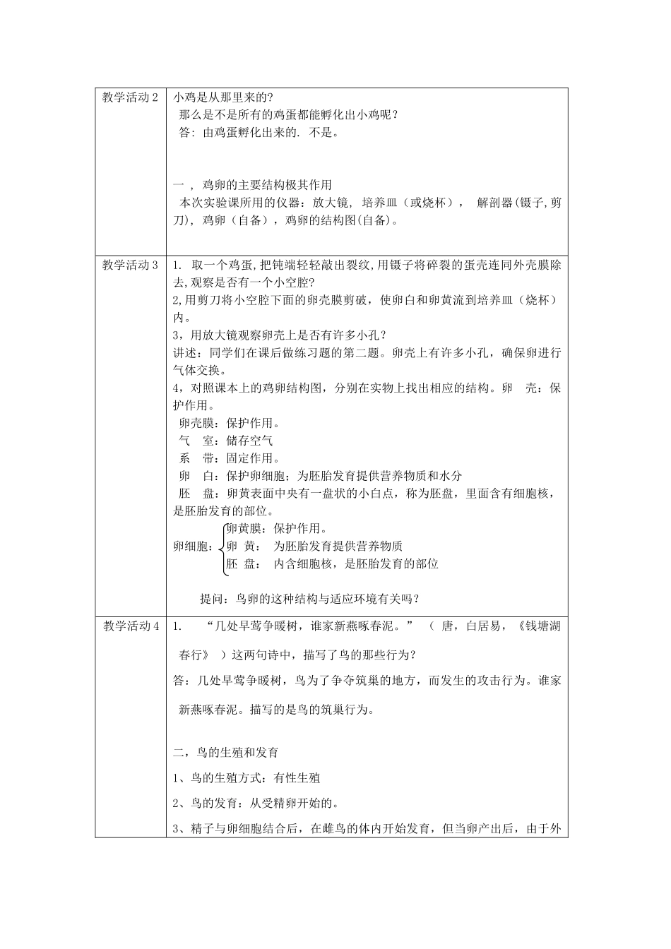 八年级生物下册 8.1.3《鸟的生殖和发育》教案2 鲁科版-鲁科版初中八年级下册生物教案_第2页