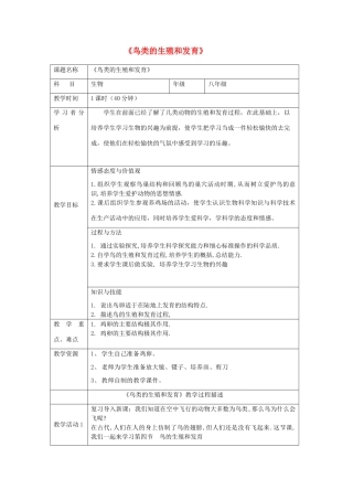 八年级生物下册 8.1.3《鸟的生殖和发育》教案2 鲁科版-鲁科版初中八年级下册生物教案