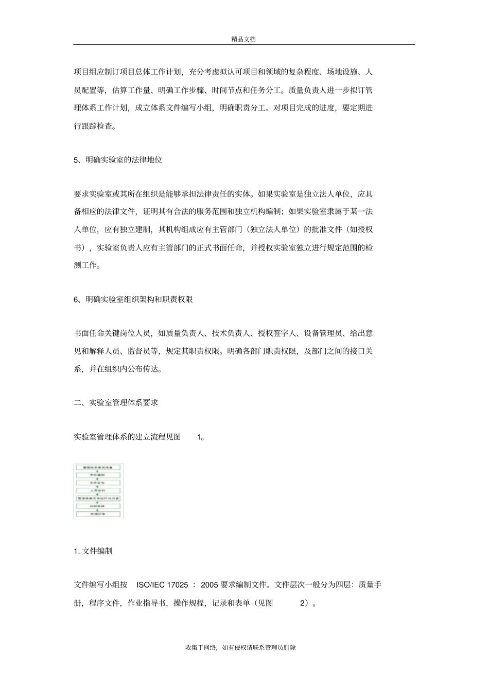 实验室CNAS认证(详细要求)学习资料_第3页