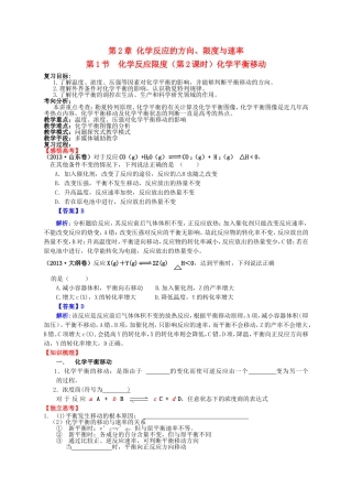 高中化学 第2章 第1节 化学反应的方向 第2课时 化学平衡移动教案 鲁科版选修4-鲁科版高二选修4化学教案