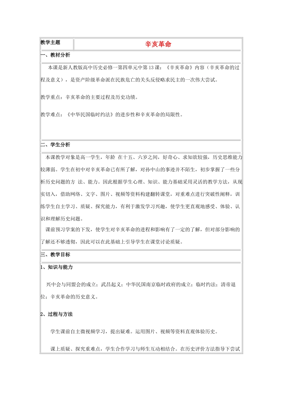 高中历史 第15课 辛亥革命教案49 岳麓版必修1-岳麓版高一必修1历史教案_第1页