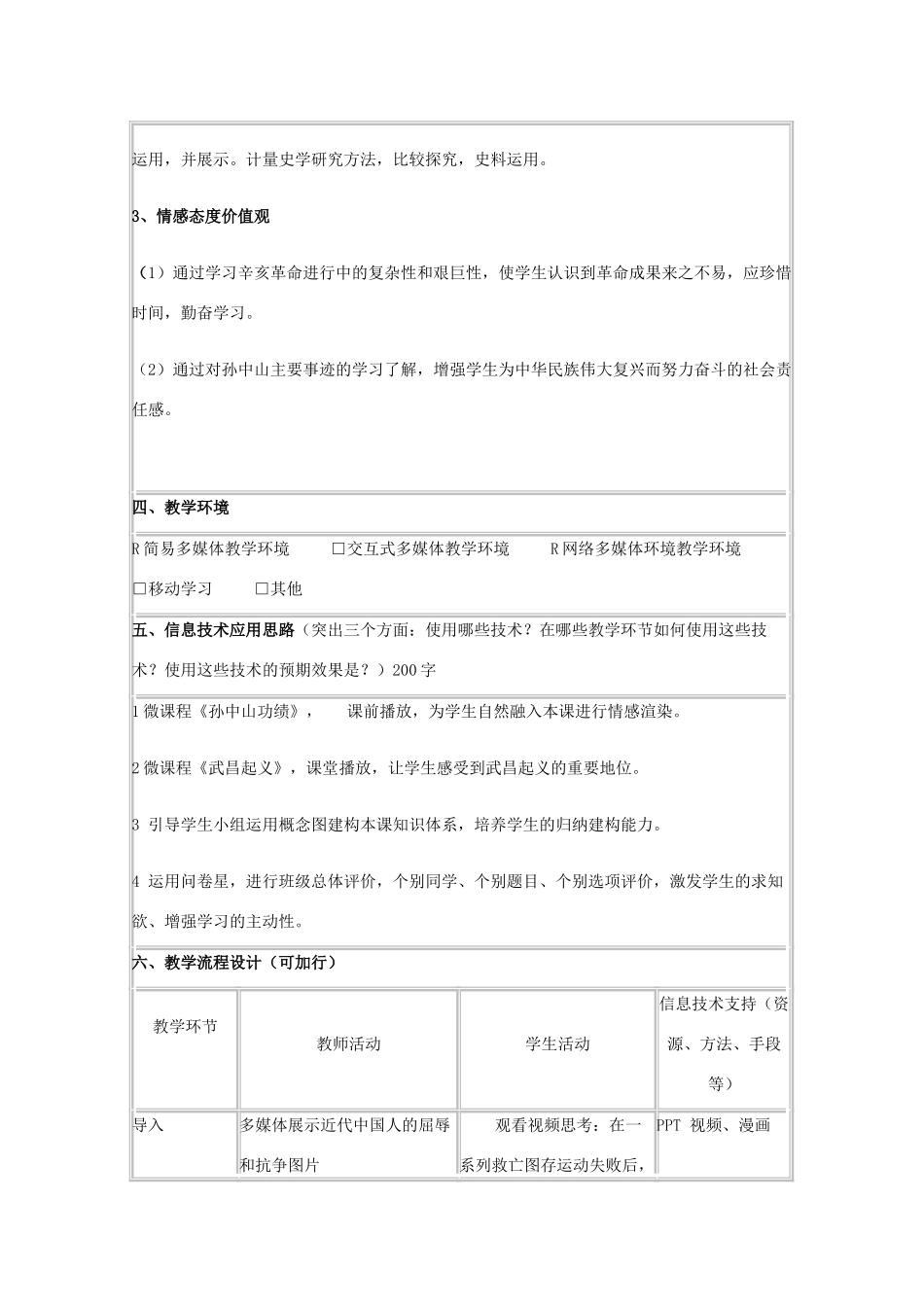高中历史 第15课 辛亥革命教案49 岳麓版必修1-岳麓版高一必修1历史教案_第2页