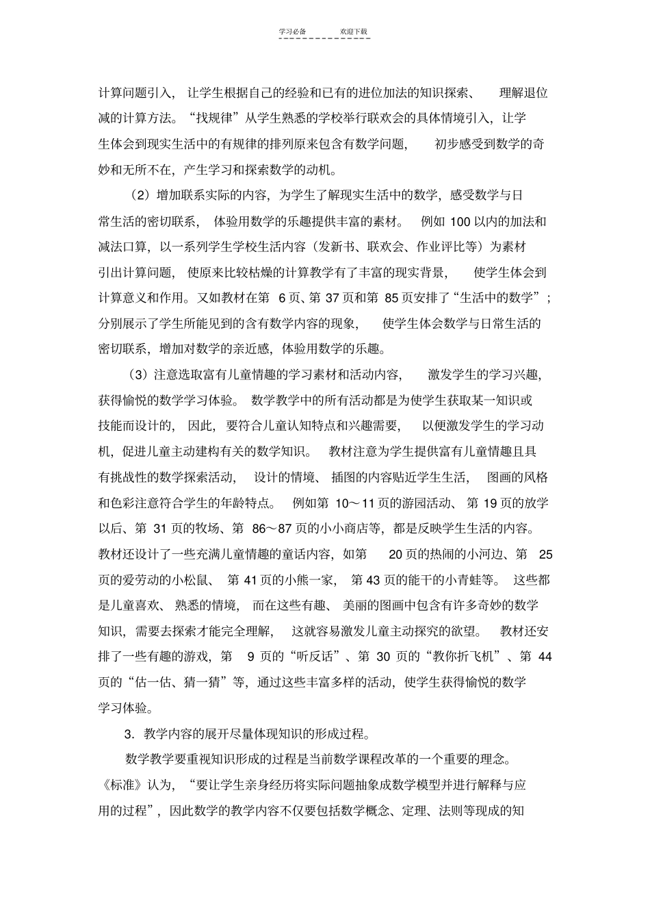 人教版一年级下册数学教材的编写_第2页