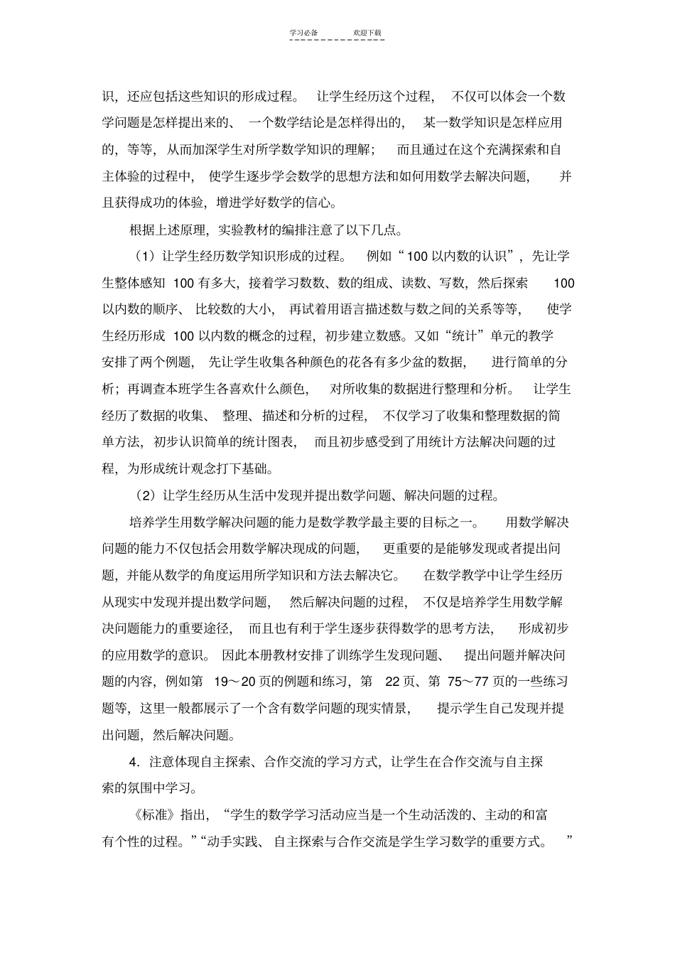 人教版一年级下册数学教材的编写_第3页