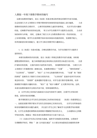 人教版一年级下册数学教材的编写