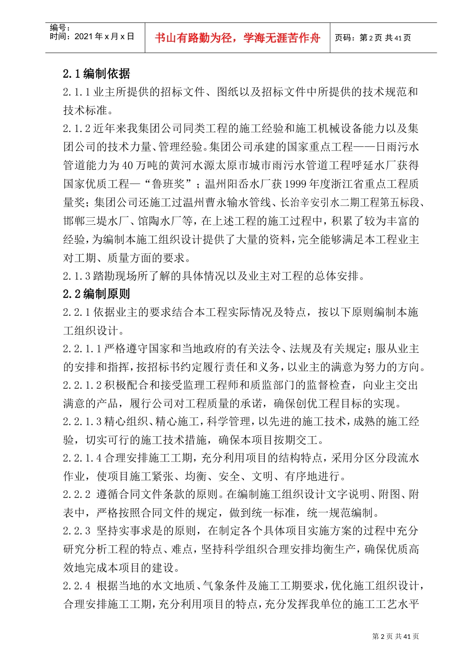 三标段管网施工组织设计方案给水初稿(DOC60页)_第2页
