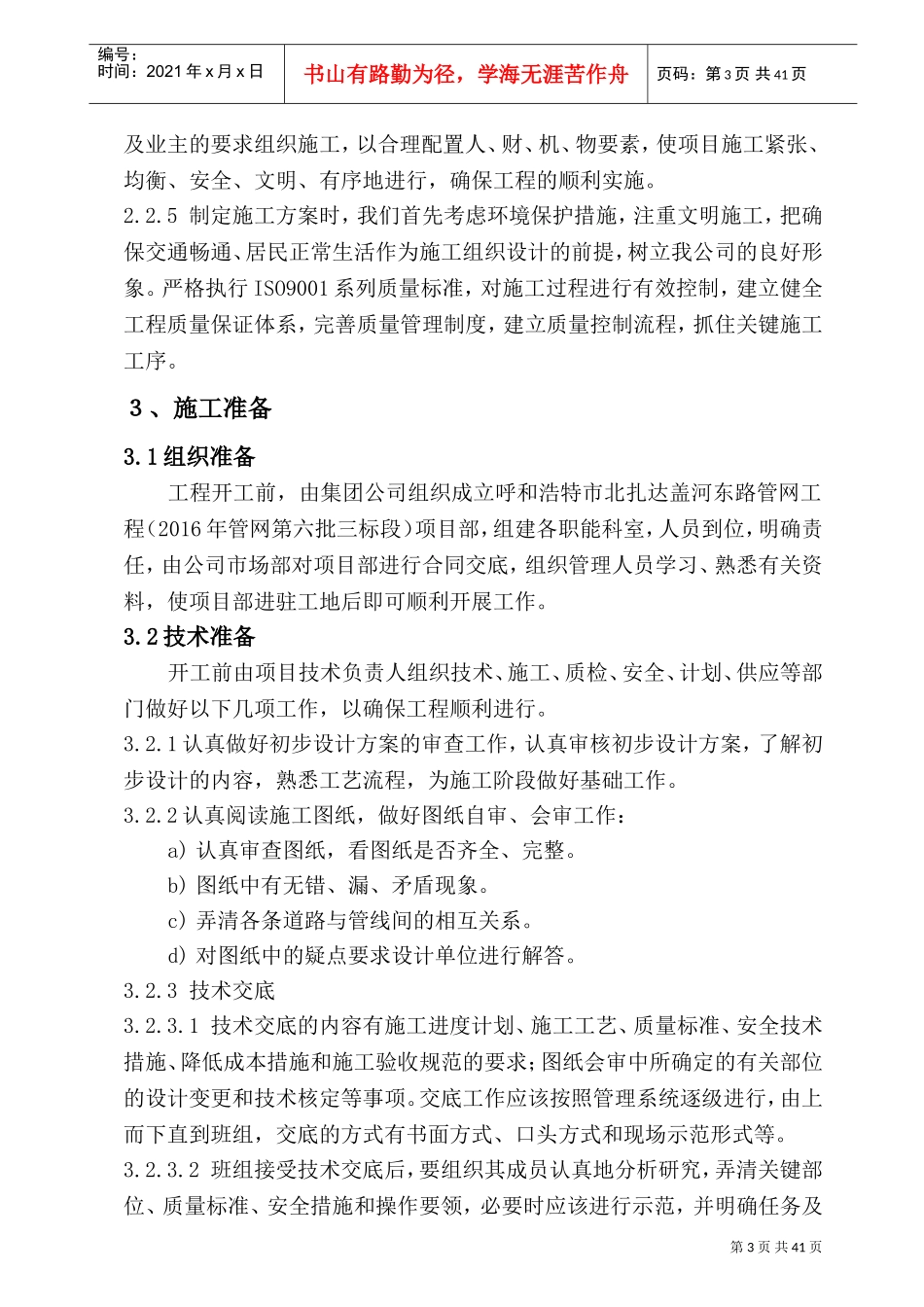 三标段管网施工组织设计方案给水初稿(DOC60页)_第3页