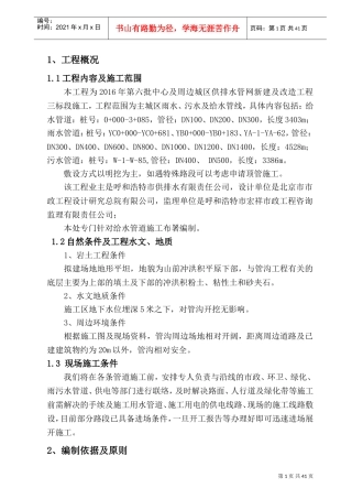 三标段管网施工组织设计方案给水初稿(DOC60页)