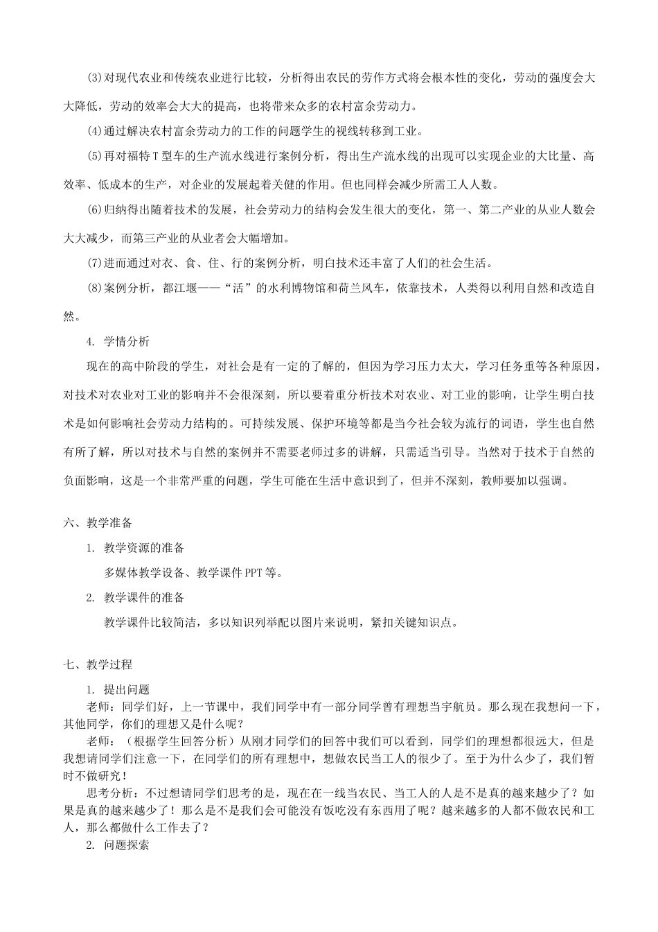 高中通用技术 技术的价值6教案 苏教版必修1_第3页