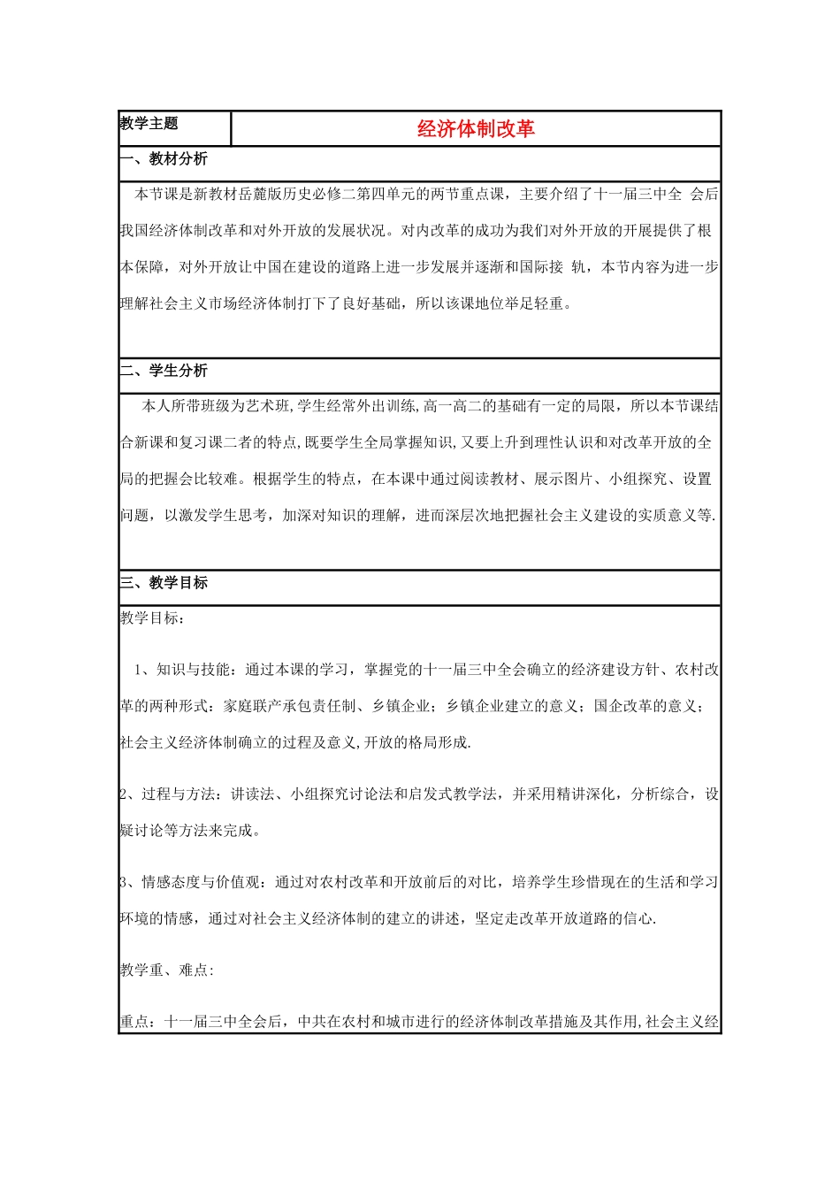 高中历史 第19课 经济体制改革教案1 岳麓版必修2-岳麓版高一必修2历史教案_第1页