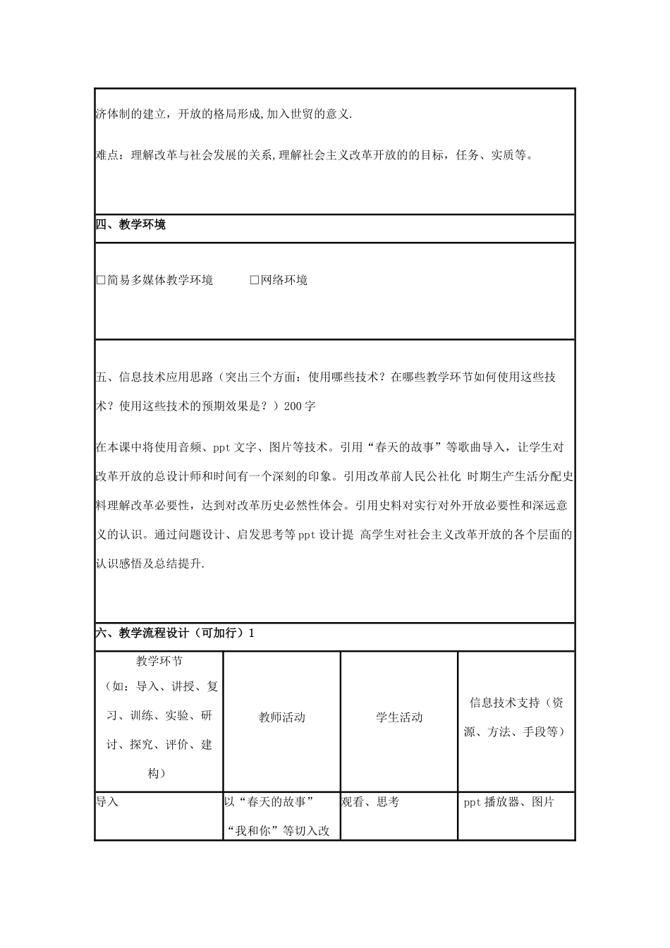高中历史 第19课 经济体制改革教案1 岳麓版必修2-岳麓版高一必修2历史教案_第2页