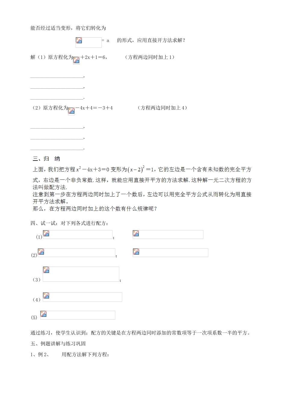 江苏省太仓市浮桥中学九年级数学上册 一元二次方程的解法（第3课时）教案 苏科版_第2页