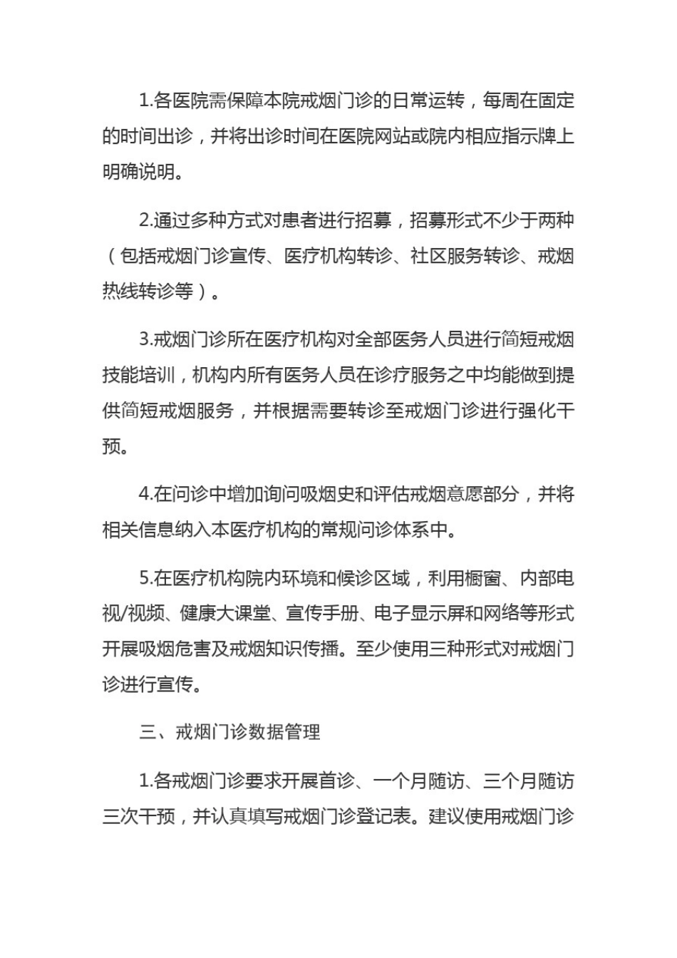 医疗机构戒烟门诊工作规范(试行)_第2页