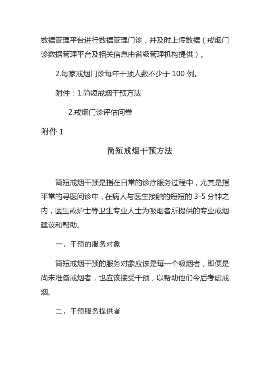 医疗机构戒烟门诊工作规范(试行)_第3页