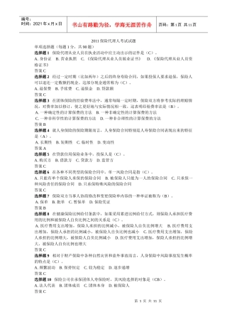 XXXX保险代理人资格考试真题及答案
