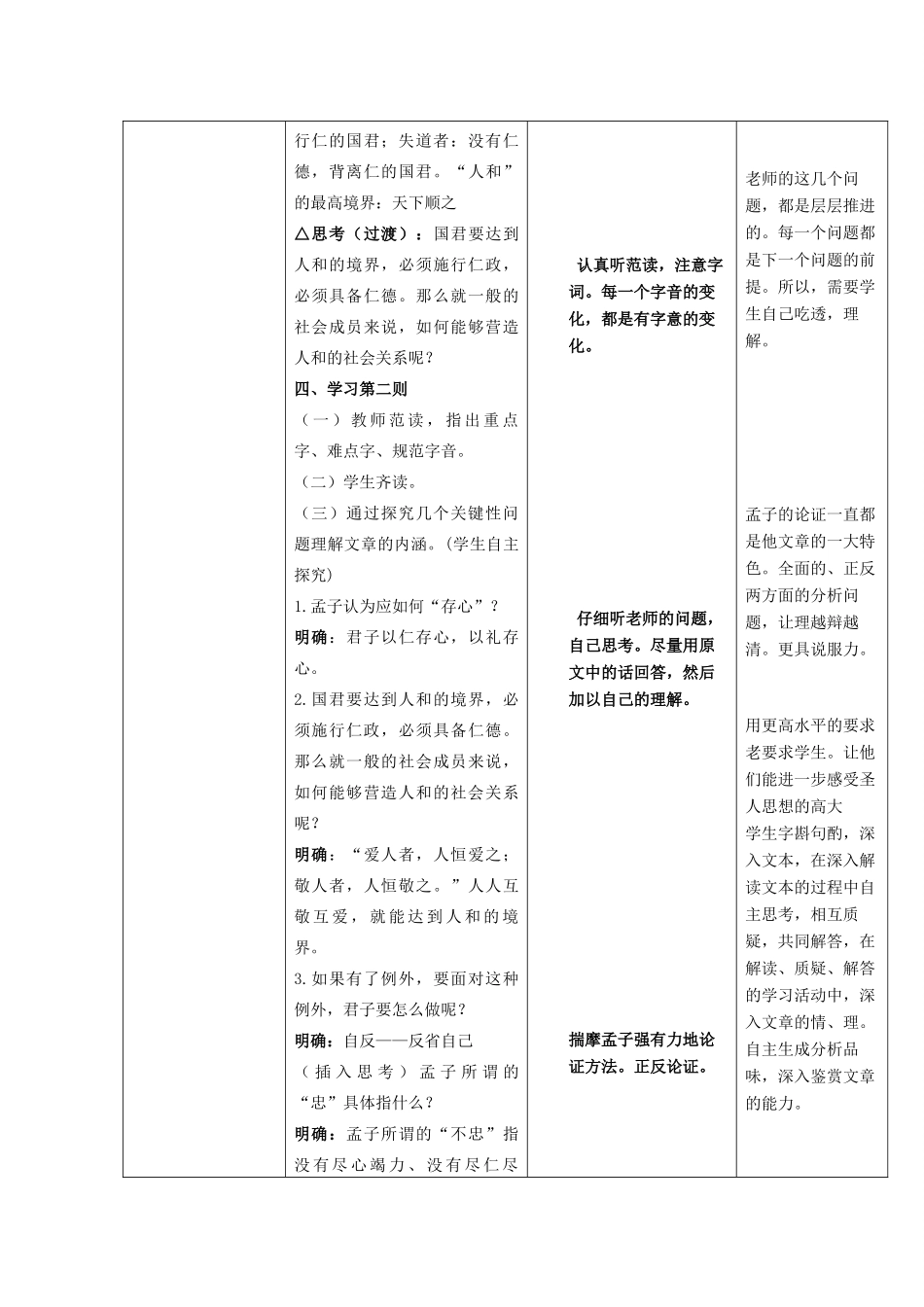 高中语文 第二单元 五 人和教案2 新人教版选修《先秦诸子选读》-新人教版高中《先秦诸子选读》语文教案_第3页