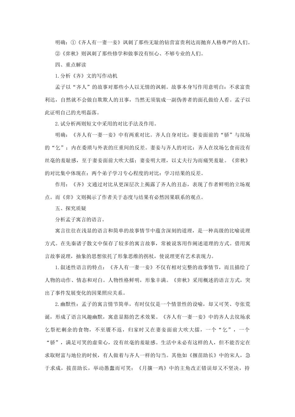 高中语文 21短文两篇（第一课时）精品教案 大纲人教版第五册_第3页