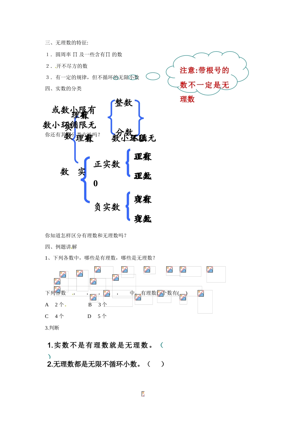 安徽省滁州二中七年级数学下册《6.2.1 实数》教案 沪科版_第2页