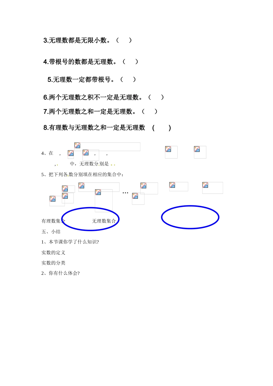 安徽省滁州二中七年级数学下册《6.2.1 实数》教案 沪科版_第3页