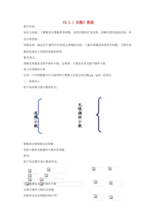 安徽省滁州二中七年级数学下册《6.2.1 实数》教案 沪科版